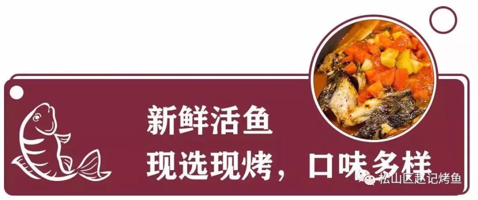 赤峰烤魚飯店地址電話多少號(hào)-第1張圖片