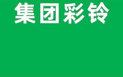 赤峰彩鈴報價電話是多少號-第1張圖片