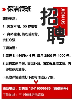 赤峰保潔招聘網(wǎng)-第1張圖片