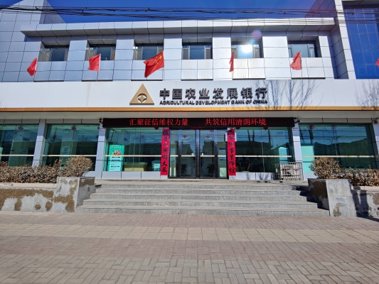 農(nóng)業(yè)銀行赤峰元寶山支行-第1張圖片