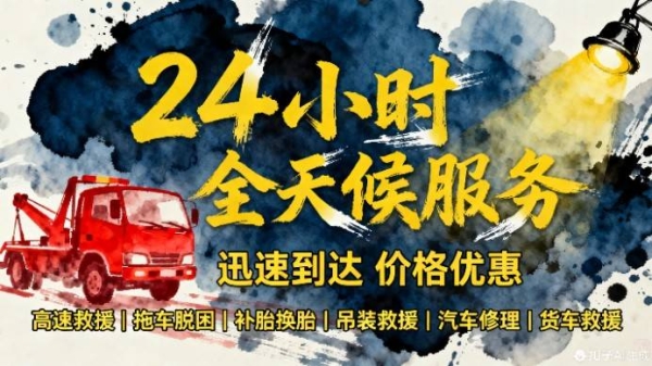 赤峰車輛救援24小時電話號碼-第1張圖片
