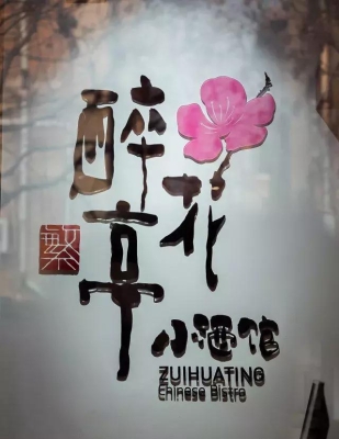 赤峰麻辣小酒館電話地址查詢-第1張圖片