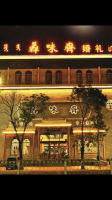 赤峰橋北飯店-第1張圖片