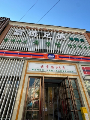 赤峰藍(lán)周足療店電話號(hào)碼-第1張圖片