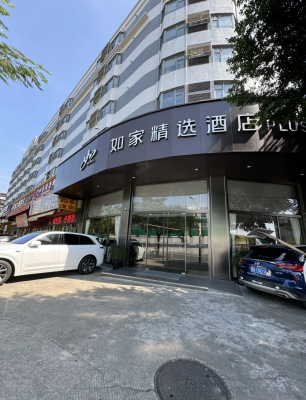 赤峰市如家精選酒店電話號碼-第1張圖片