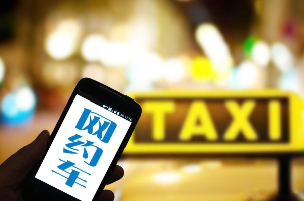 赤峰回大阪網(wǎng)約車(chē)電話號(hào)碼-第1張圖片