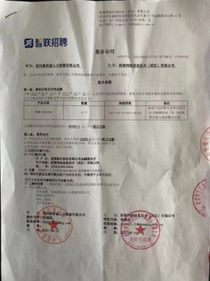 赤峰智聯(lián)招聘網(wǎng)電話號碼-第1張圖片