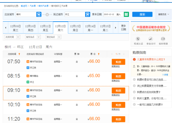 赤峰到寶日勿蘇的汽車站時刻表-第1張圖片