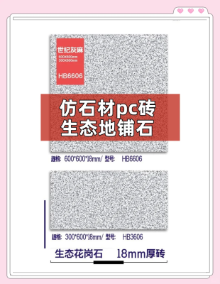 赤峰pc磚源頭廠家電話號(hào)碼-第1張圖片