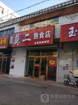 赤峰豬尾巴熟食店電話號碼-第1張圖片