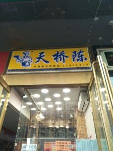 赤峰熟食店肘子店電話號(hào)碼-第1張圖片