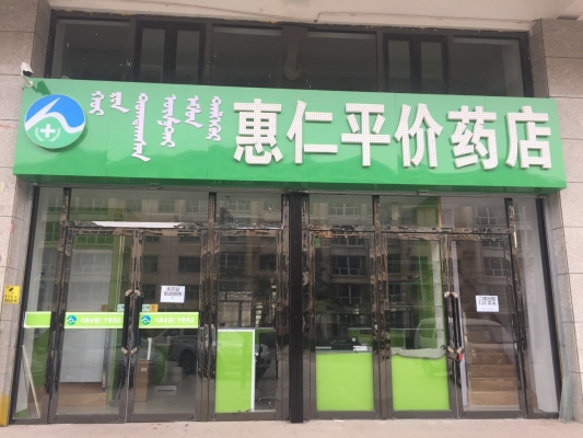 赤峰市附近藥店地址電話號(hào)碼-第1張圖片