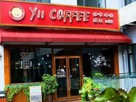 赤峰拍照咖啡店地址電話號碼-第1張圖片