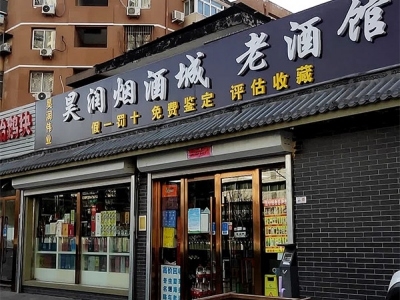 赤峰世紀煙酒城電話號碼查詢-第1張圖片