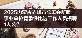 赤峰市人才評價表電話號碼-第1張圖片