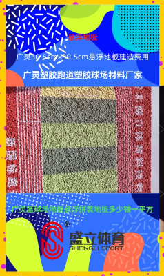 赤峰懸浮地板廠家電話號(hào)碼-第1張圖片