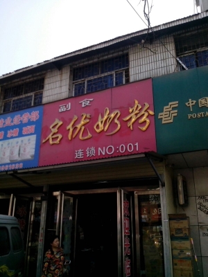 赤峰歐士達奶粉店電話號碼-第1張圖片