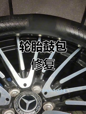 赤峰輪胎鼓包修復(fù)電話號(hào)碼-第1張圖片