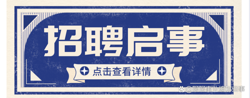 赤峰店鋪招人電話多少啊-第1張圖片