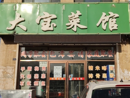 赤峰市免費狗肉店電話號碼-第1張圖片