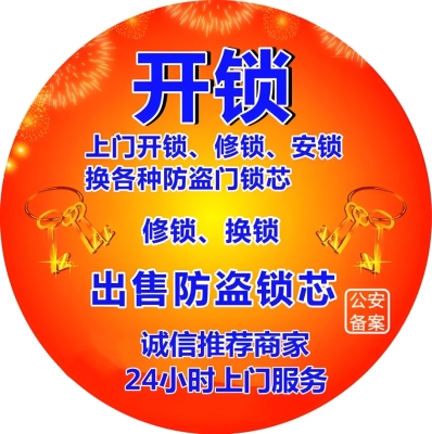 赤峰市附近開鎖公司電話號碼-第1張圖片