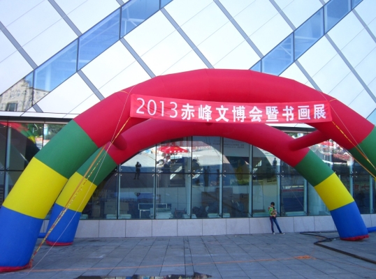 赤峰文化會(huì)展中心電話號(hào)碼-第1張圖片