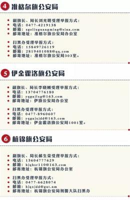 掃黑除惡舉報(bào)電話赤峰最新-第1張圖片