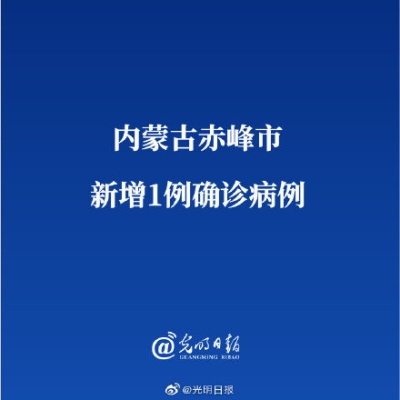 赤峰疫情舉報電話是多少號-第1張圖片