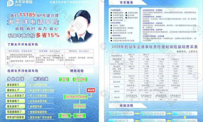 赤峰太平洋車險報案電話號碼-第1張圖片