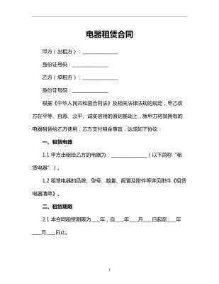 赤峰電器租賃公司電話多少號-第1張圖片