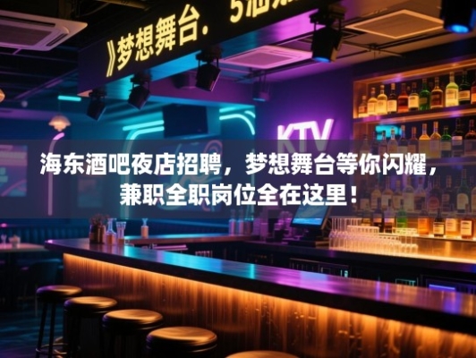 赤峰酒吧夜場(chǎng)招聘電話號(hào)碼是多少-第1張圖片