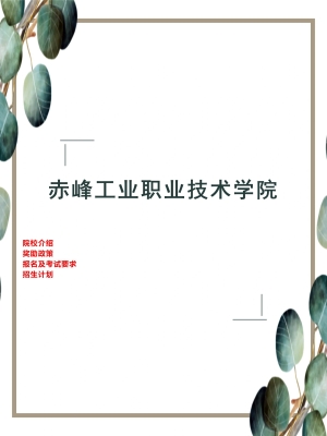赤峰ppt美化服務商電話號碼-第1張圖片