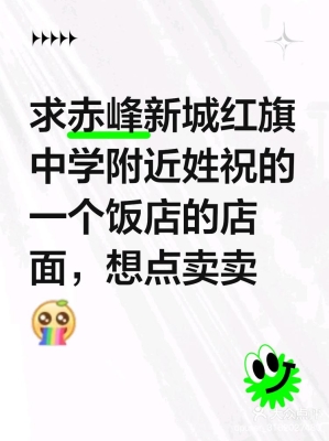 赤峰新紅旗教室電話號碼查詢-第1張圖片