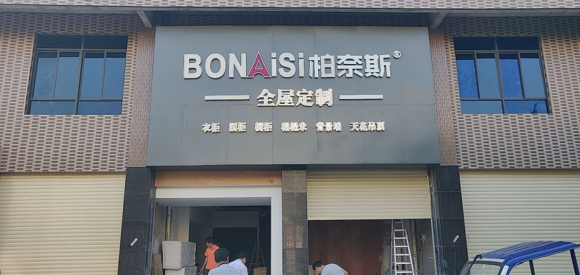 赤峰立邦全屋定制電話地址查詢-第1張圖片