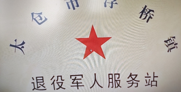 赤峰退役軍人聯(lián)系電話號(hào)碼-第1張圖片