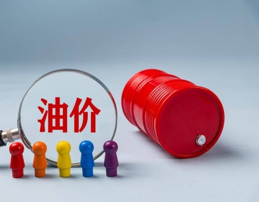 赤峰油價調(diào)整最新消息-第1張圖片