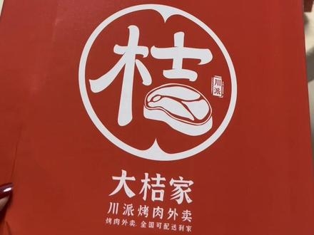 赤峰大桔家烤肉電話地址查詢-第1張圖片