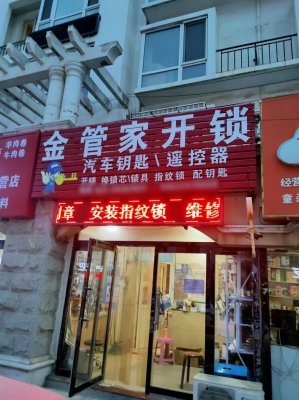 赤峰指紋鎖銷售店電話號碼-第1張圖片