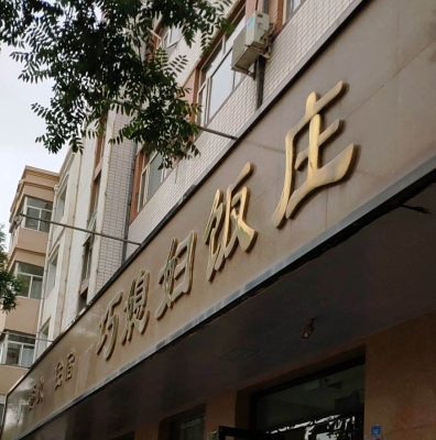 赤峰市區(qū)夜市推薦餐廳電話號(hào)碼-第1張圖片