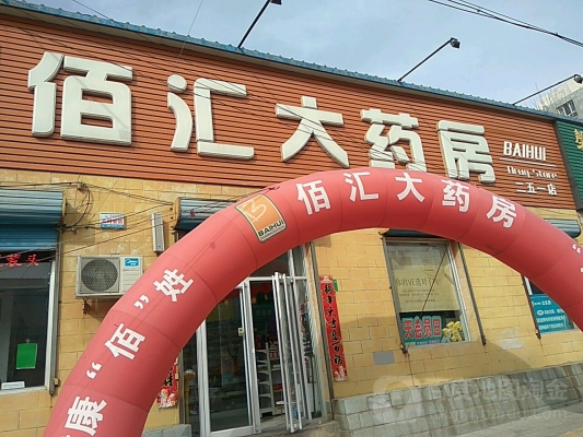 赤峰東方大藥房地址電話號碼-第1張圖片