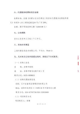 赤峰天然氣投標(biāo)公司電話號(hào)碼-第1張圖片