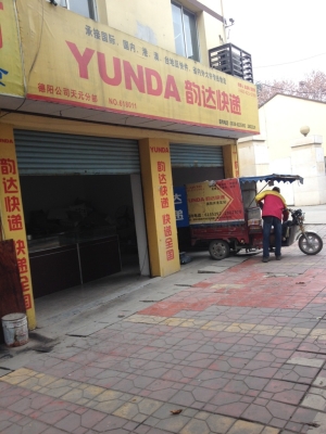 赤峰韻達公司電話號碼查詢-第1張圖片