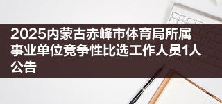 赤峰圍欄工廠招聘電話是多少號-第1張圖片