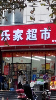 赤峰樂(lè)家快捷酒店-第1張圖片