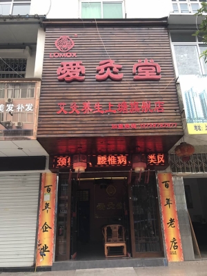 赤峰市艾灸養(yǎng)生會所電話號碼-第1張圖片