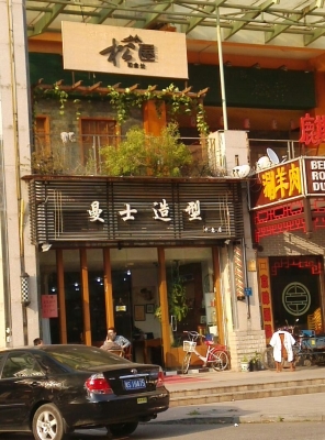 赤峰大板朋克理發(fā)店電話號碼-第1張圖片