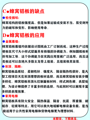赤峰蜂窩鋁單板廠家電話號(hào)碼-第1張圖片