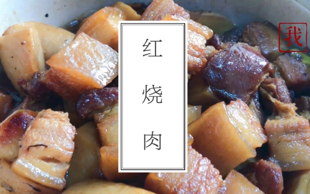 赤峰美食紅燒肉飯店電話號碼-第1張圖片