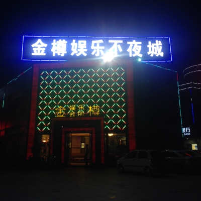 赤峰市室內娛樂會所電話號碼-第1張圖片