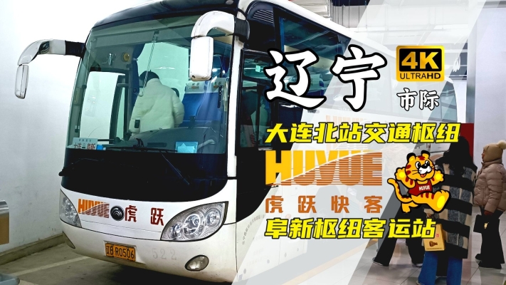 赤峰大連大客車電話-第1張圖片